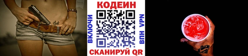 blacksprut ССЫЛКА  купить наркоту  Кимовск  Кодеиновый сироп Lean Purple Drank 
